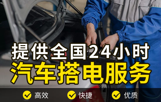 晏家汽車搭電聯(lián)系電話，24小時更換汽車電瓶搭電救援服務(wù)(圖2)