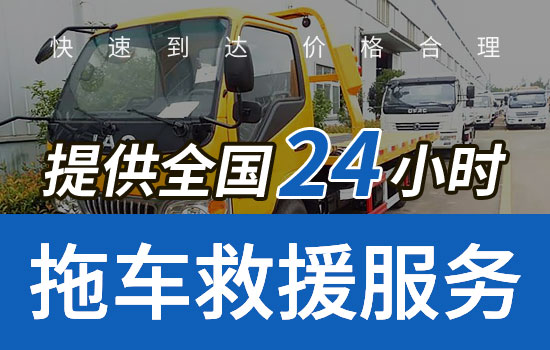 雙城24小時拖車電話號碼，雙城道路救援公司收費(fèi)標(biāo)準(zhǔn)(圖2)